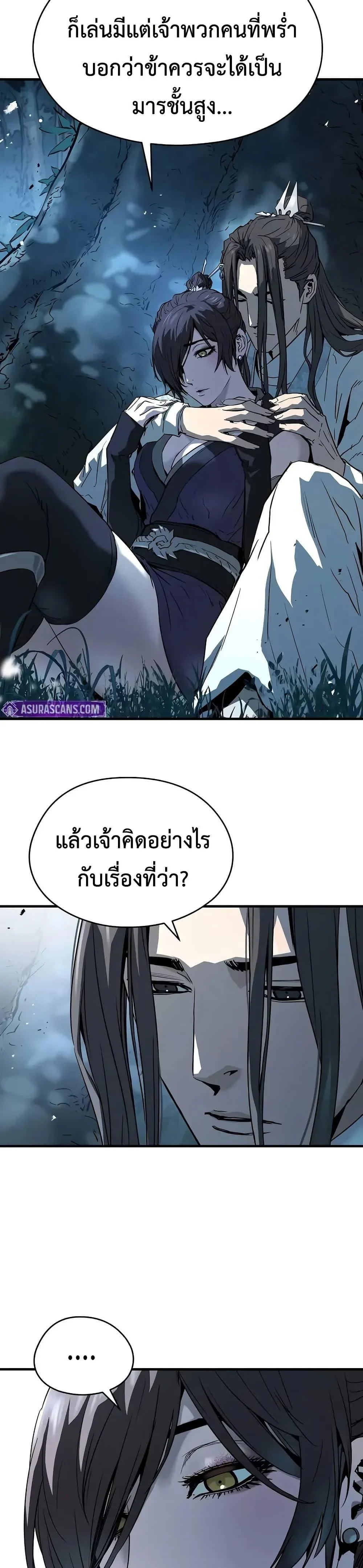 Absolute Regression ย้อนชะตาล่าข้ามภพ ตอนที่ 71 page 1