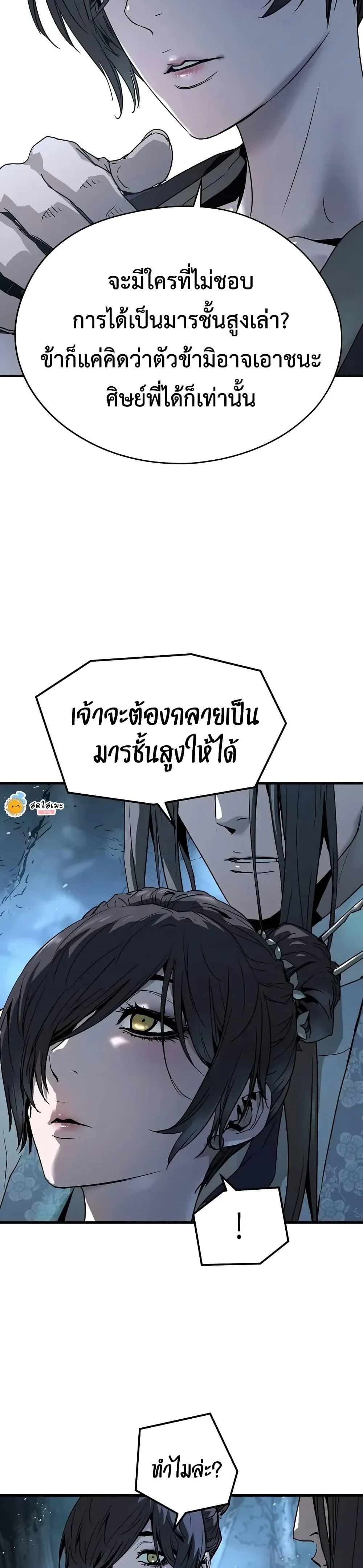 Absolute Regression ย้อนชะตาล่าข้ามภพ ตอนที่ 71 page 2