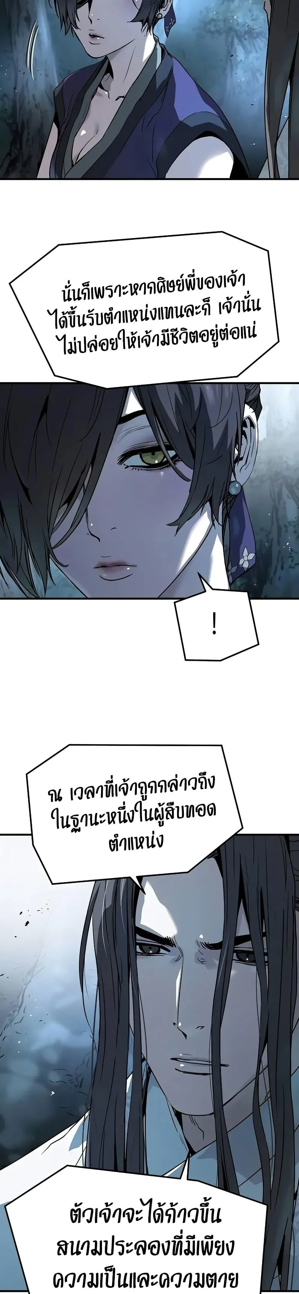 Absolute Regression ย้อนชะตาล่าข้ามภพ ตอนที่ 71 page 3