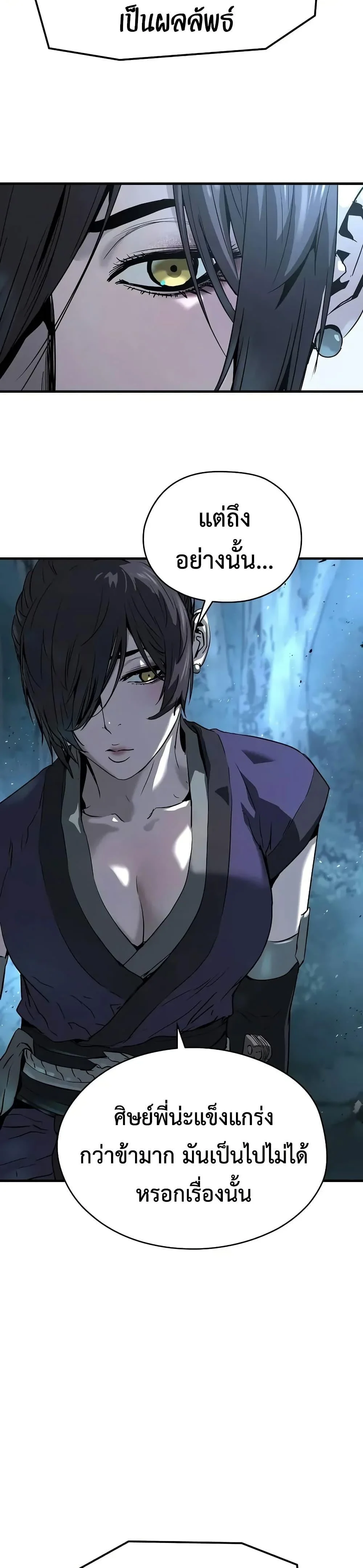 Absolute Regression ย้อนชะตาล่าข้ามภพ ตอนที่ 71 page 4