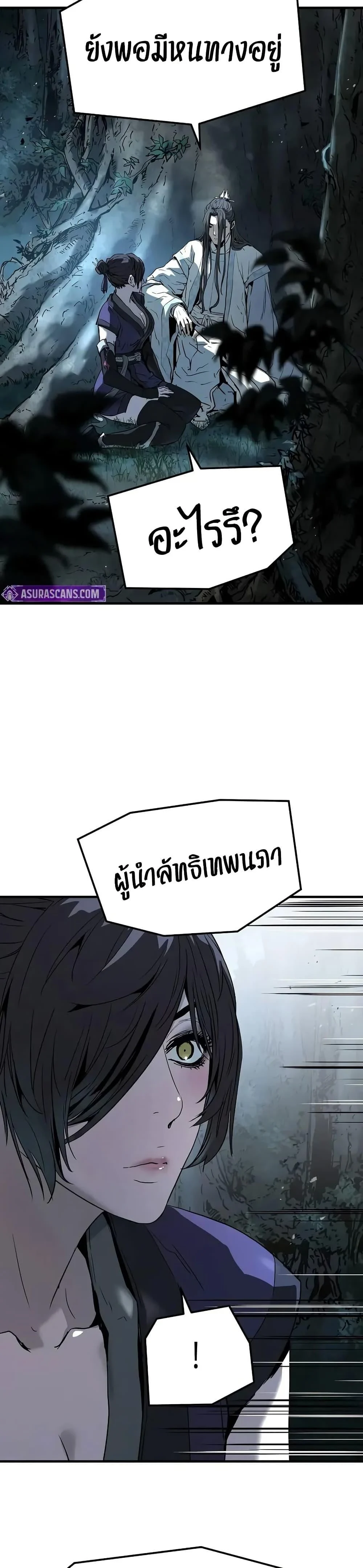 Absolute Regression ย้อนชะตาล่าข้ามภพ ตอนที่ 71 page 5