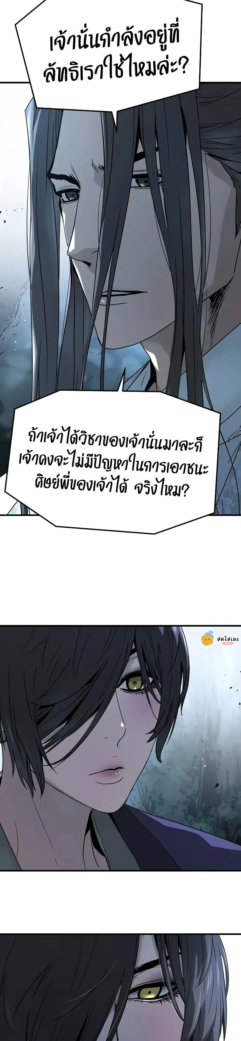 Absolute Regression ย้อนชะตาล่าข้ามภพ ตอนที่ 71 page 6