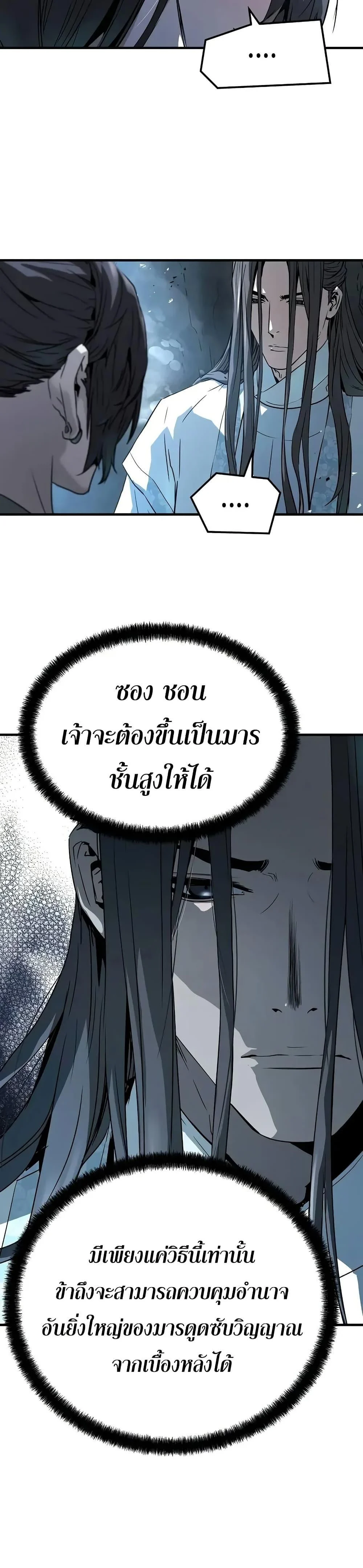 Absolute Regression ย้อนชะตาล่าข้ามภพ ตอนที่ 71 page 7