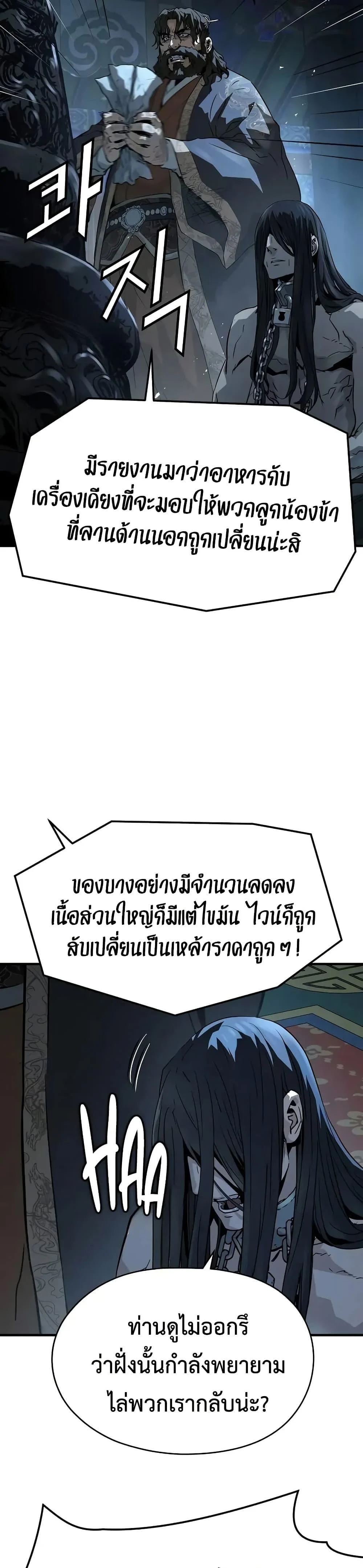 Absolute Regression ย้อนชะตาล่าข้ามภพ ตอนที่ 71 page 11