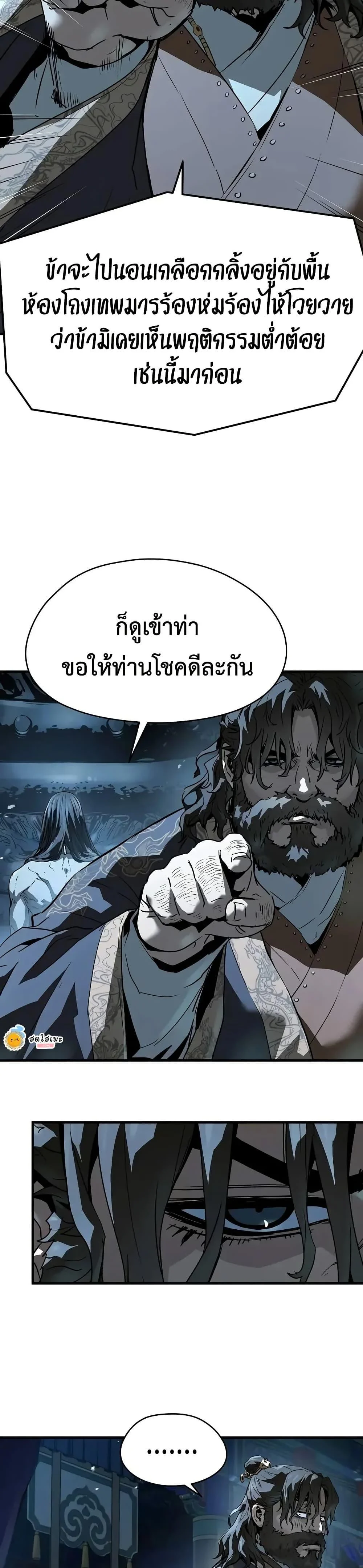 Absolute Regression ย้อนชะตาล่าข้ามภพ ตอนที่ 71 page 14