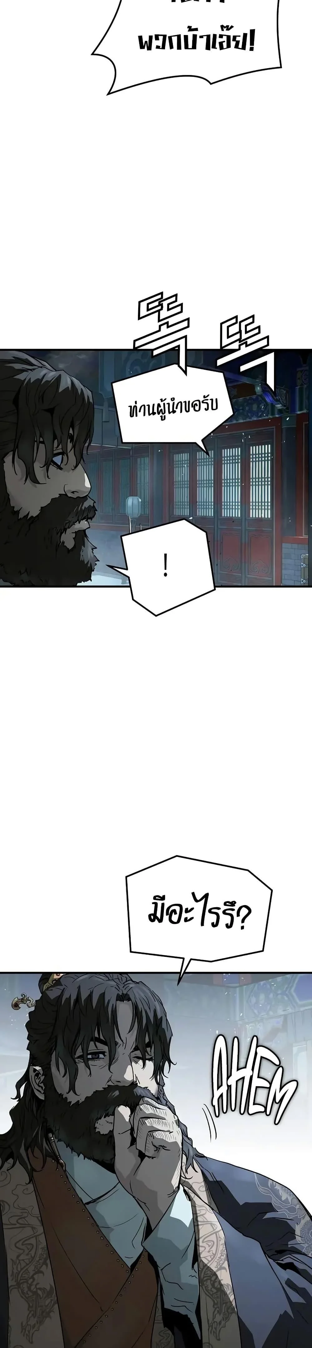 Absolute Regression ย้อนชะตาล่าข้ามภพ ตอนที่ 71 page 18