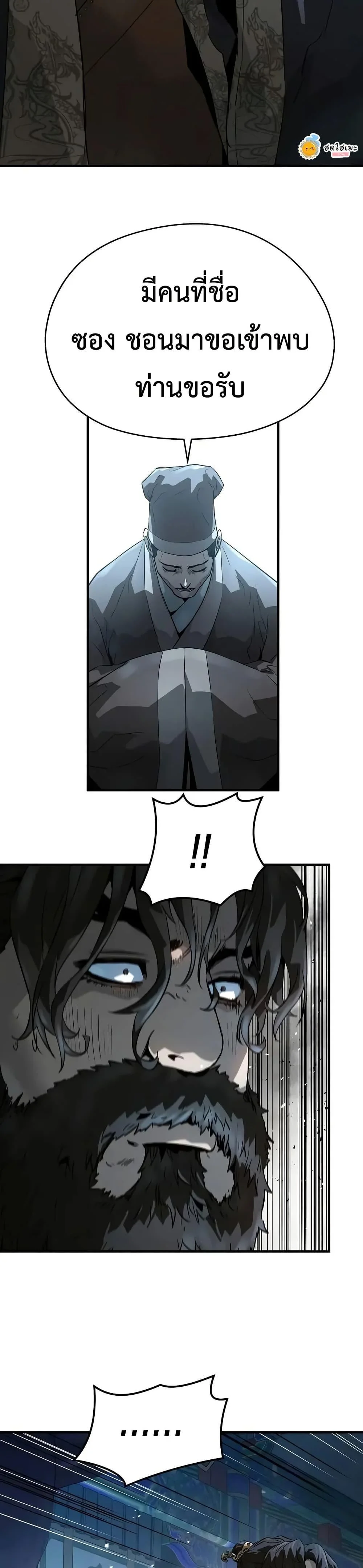 Absolute Regression ย้อนชะตาล่าข้ามภพ ตอนที่ 71 page 19