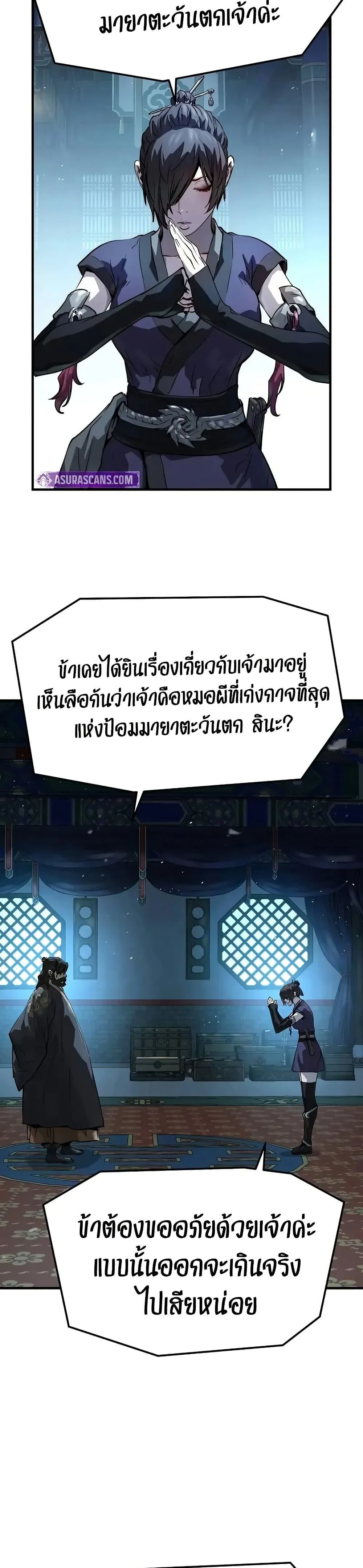 Absolute Regression ย้อนชะตาล่าข้ามภพ ตอนที่ 71 page 21