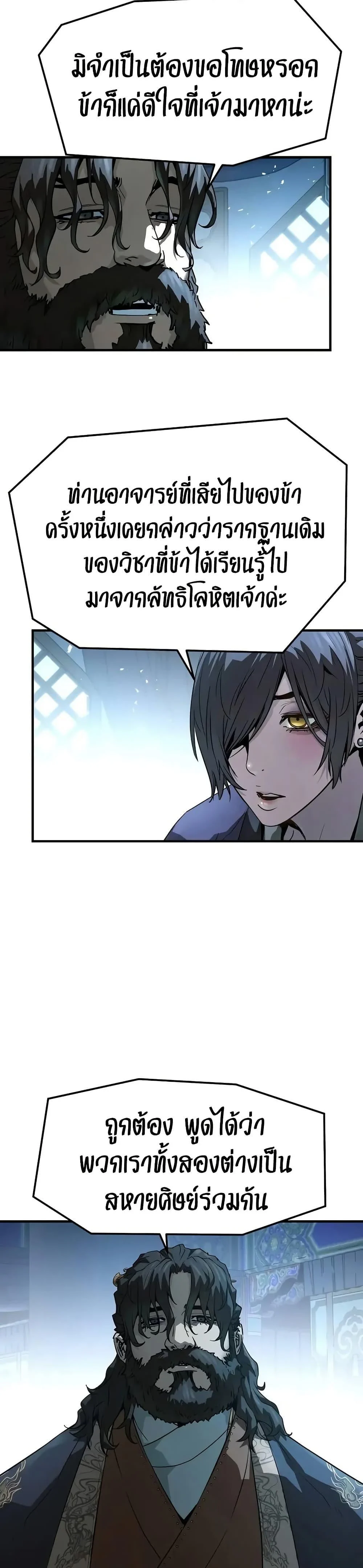 Absolute Regression ย้อนชะตาล่าข้ามภพ ตอนที่ 71 page 22