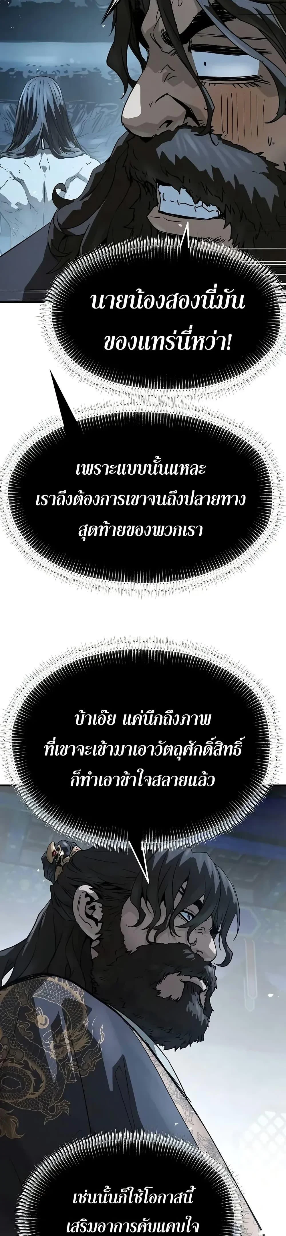 Absolute Regression ย้อนชะตาล่าข้ามภพ ตอนที่ 71 page 25