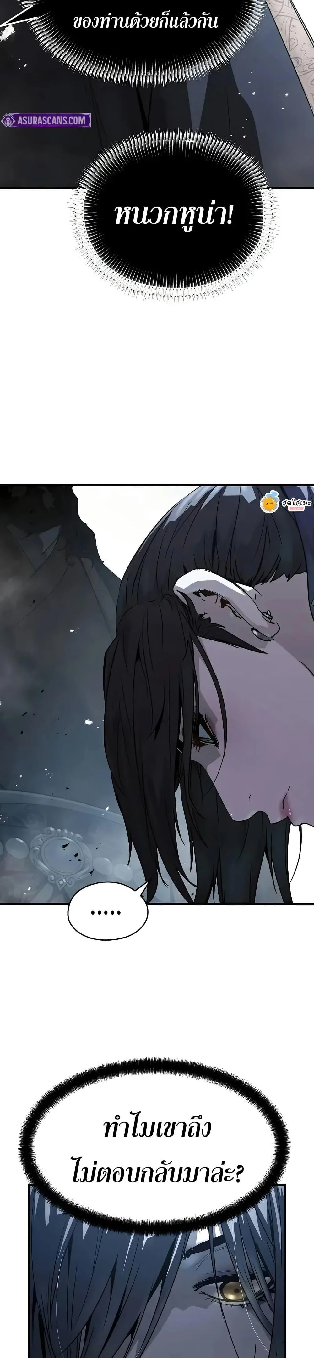 Absolute Regression ย้อนชะตาล่าข้ามภพ ตอนที่ 71 page 26