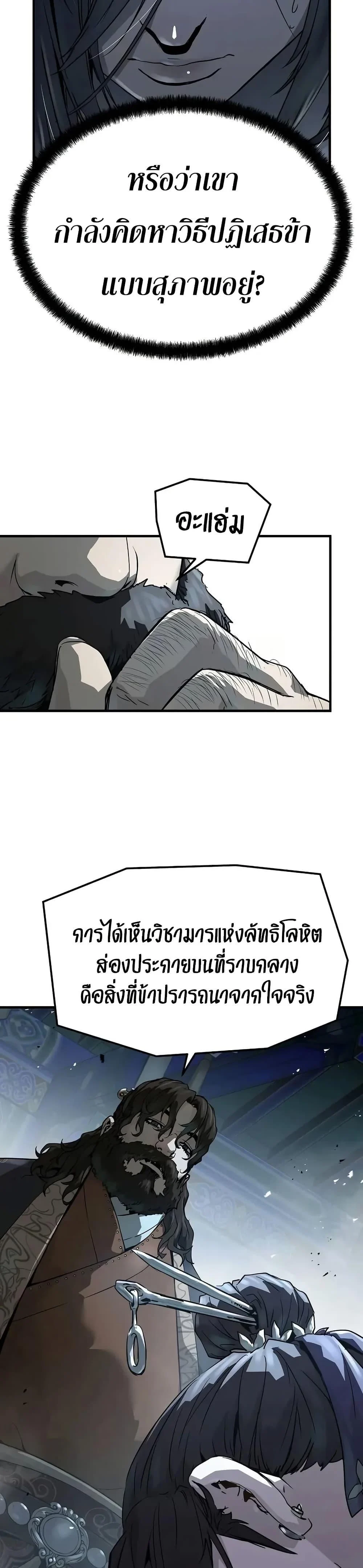 Absolute Regression ย้อนชะตาล่าข้ามภพ ตอนที่ 71 page 27