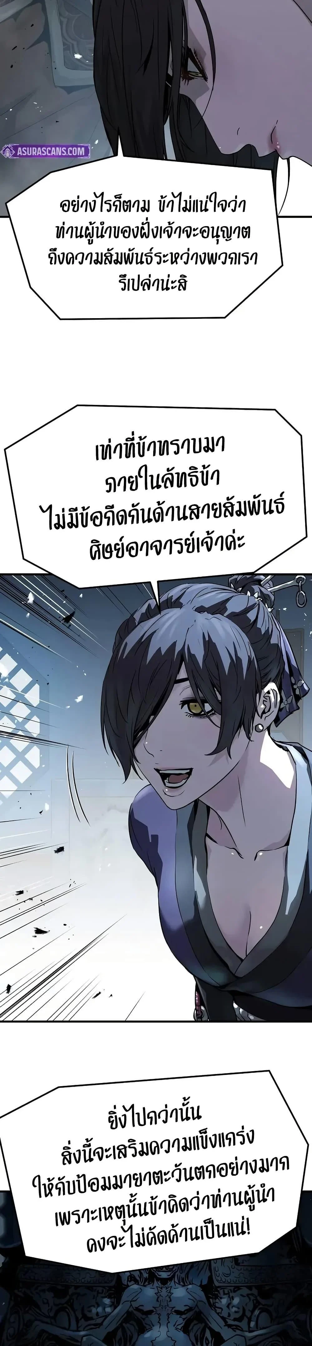 Absolute Regression ย้อนชะตาล่าข้ามภพ ตอนที่ 71 page 28