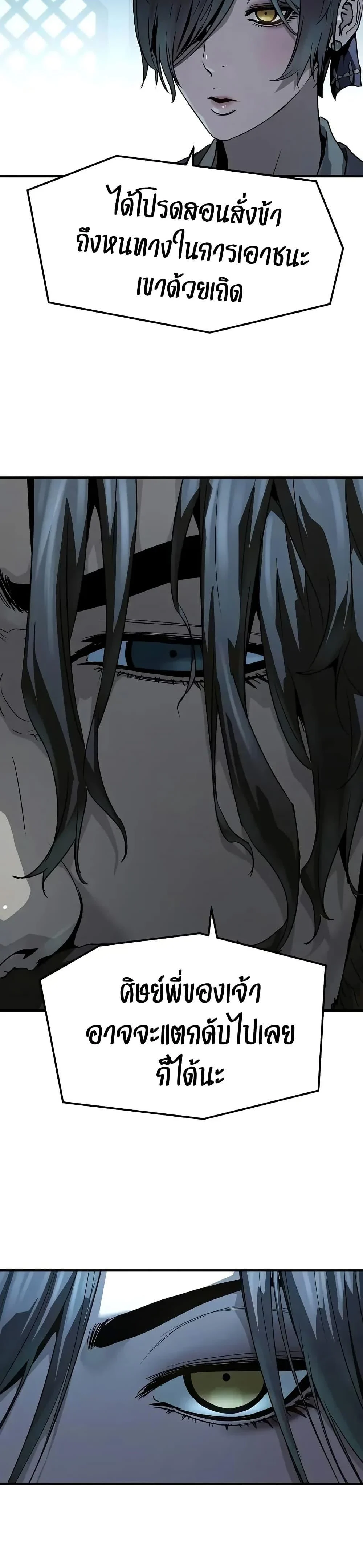 Absolute Regression ย้อนชะตาล่าข้ามภพ ตอนที่ 71 page 30