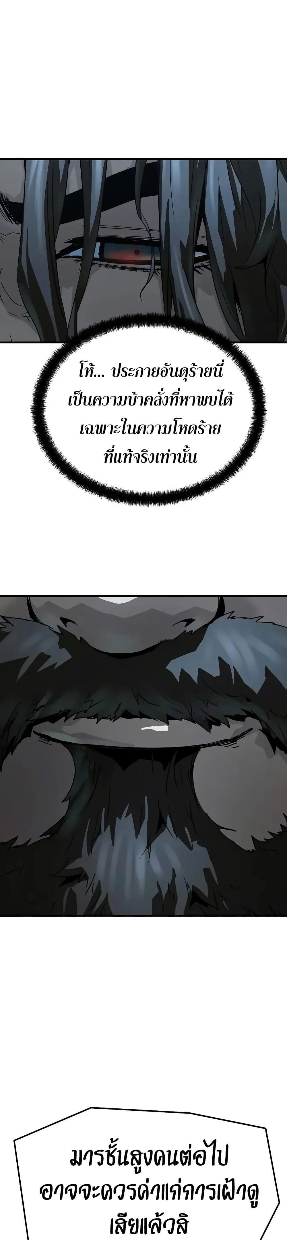 Absolute Regression ย้อนชะตาล่าข้ามภพ ตอนที่ 71 page 32