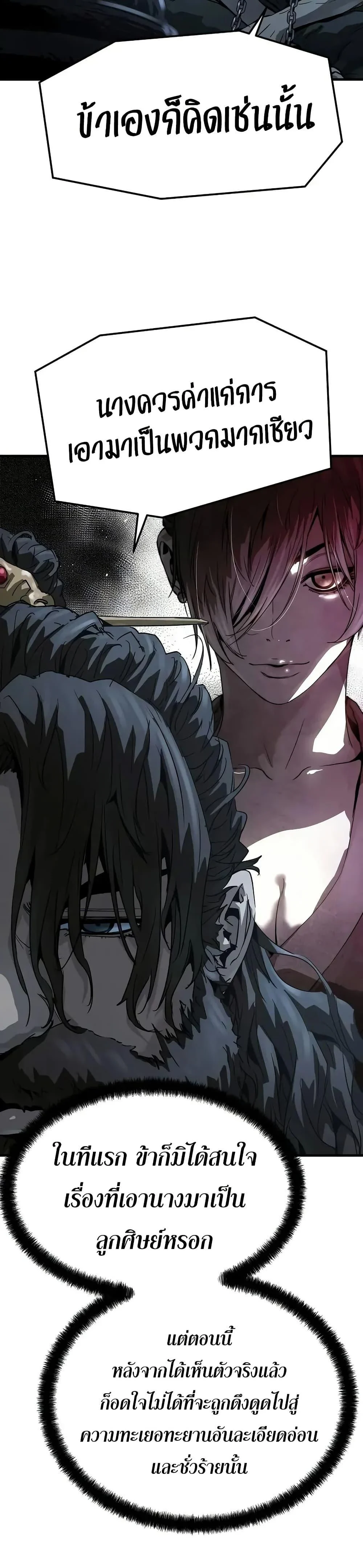 Absolute Regression ย้อนชะตาล่าข้ามภพ ตอนที่ 71 page 35