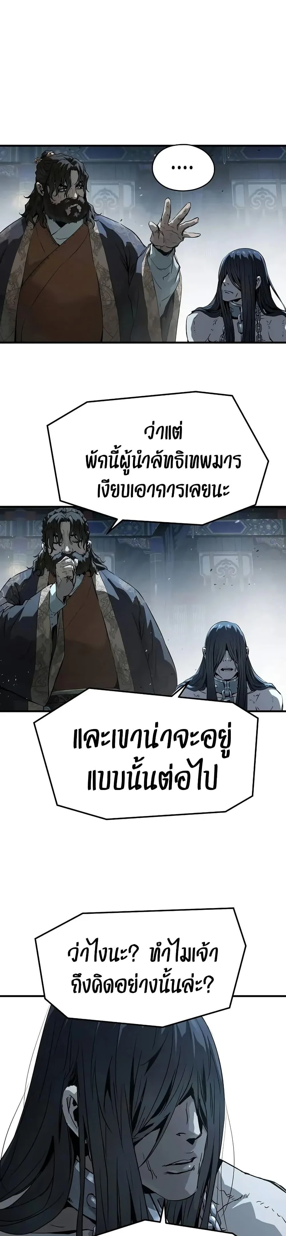 Absolute Regression ย้อนชะตาล่าข้ามภพ ตอนที่ 71 page 41