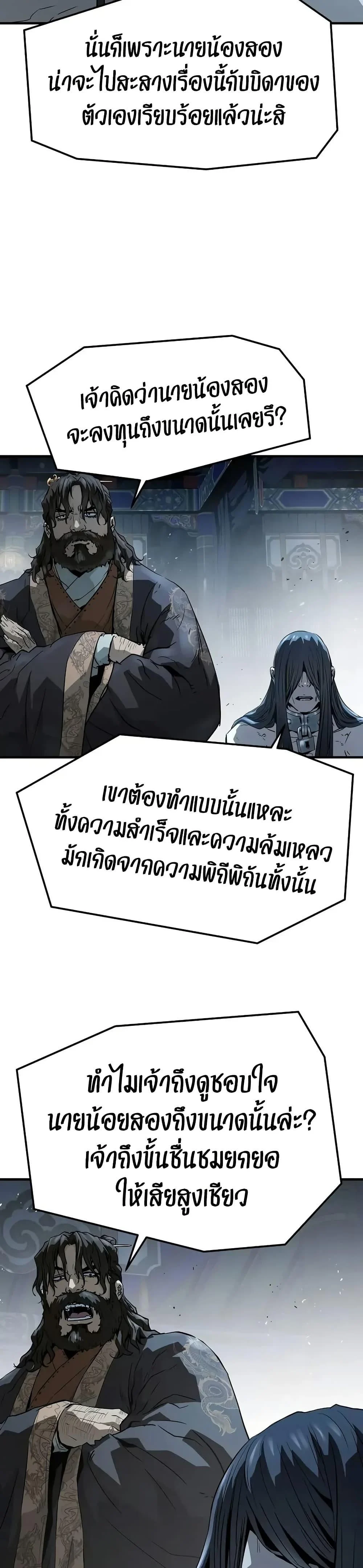 Absolute Regression ย้อนชะตาล่าข้ามภพ ตอนที่ 71 page 42