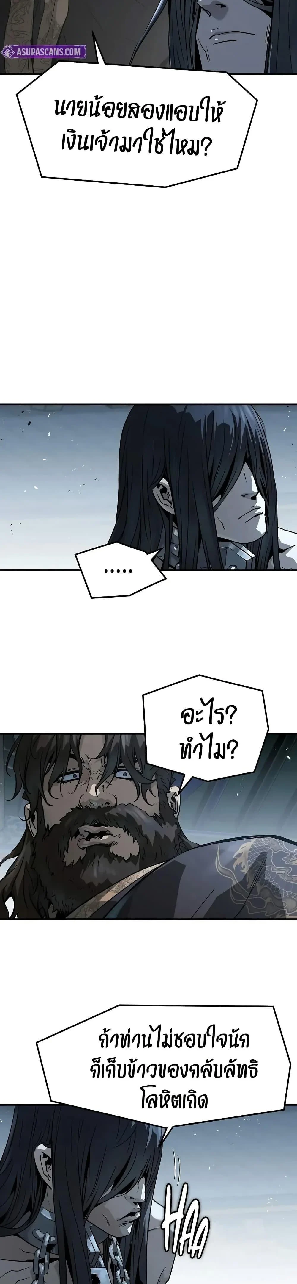 Absolute Regression ย้อนชะตาล่าข้ามภพ ตอนที่ 71 page 43