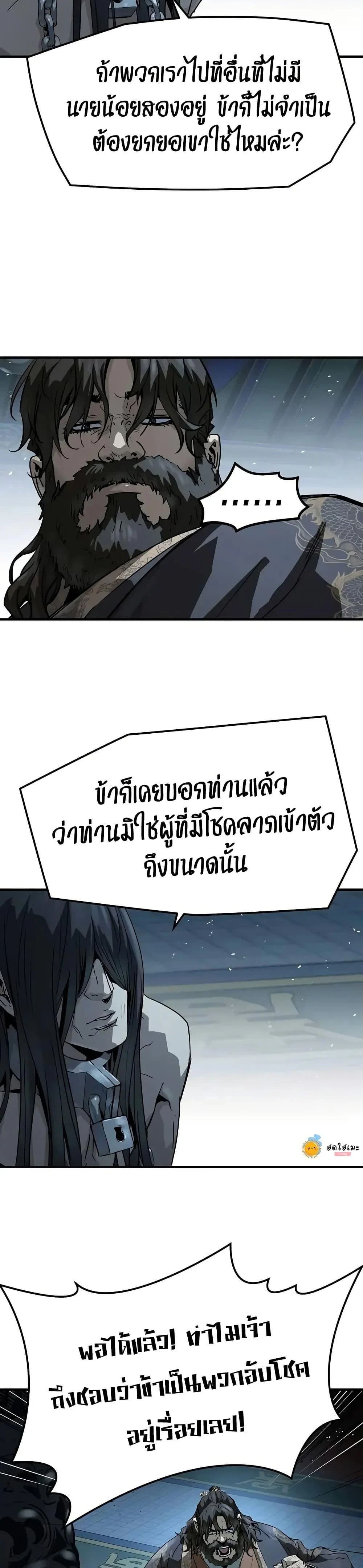 Absolute Regression ย้อนชะตาล่าข้ามภพ ตอนที่ 71 page 44