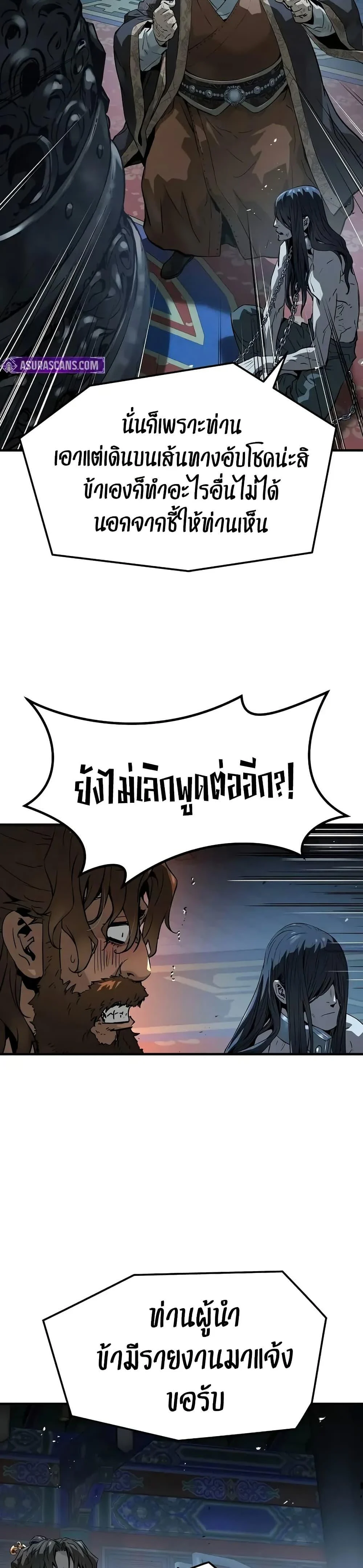 Absolute Regression ย้อนชะตาล่าข้ามภพ ตอนที่ 71 page 45