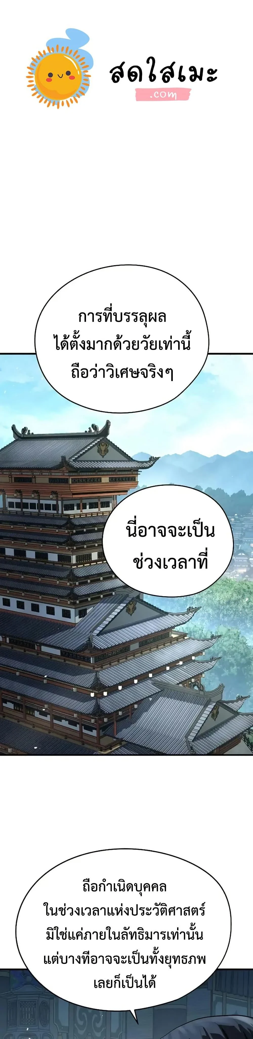 Absolute Regression ย้อนชะตาล่าข้ามภพ ตอนที่ 72 page 0