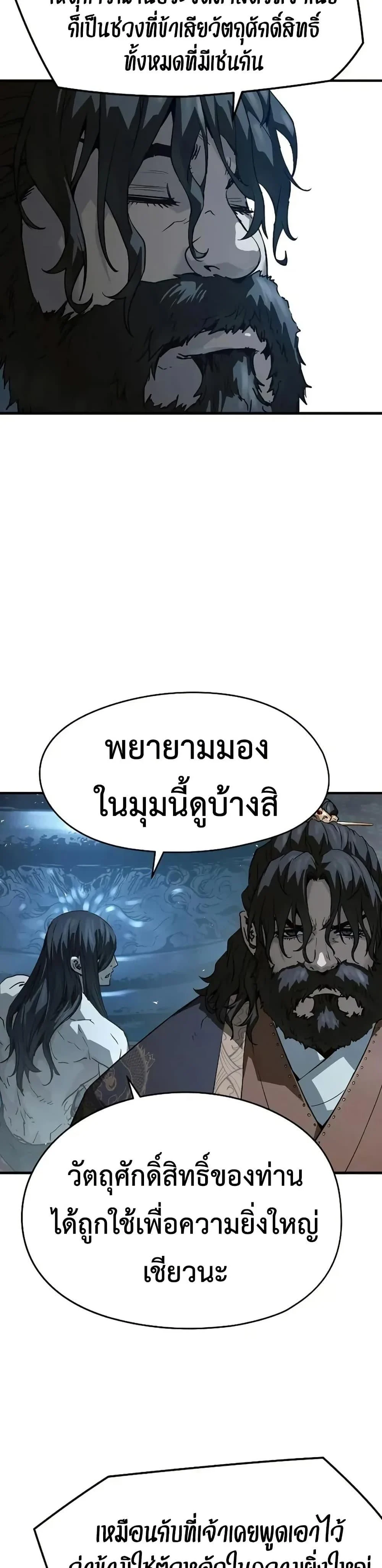 Absolute Regression ย้อนชะตาล่าข้ามภพ ตอนที่ 72 page 2