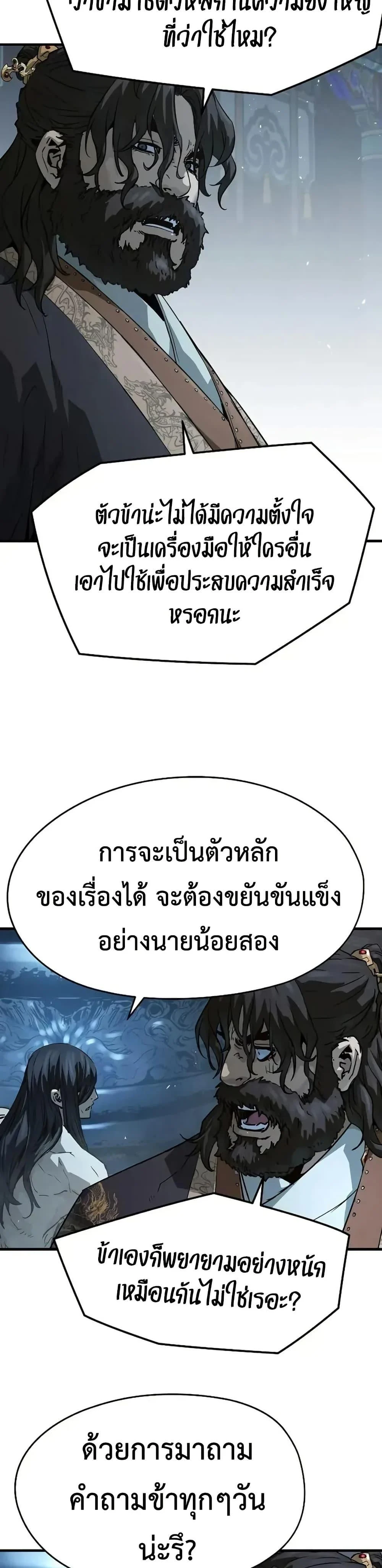 Absolute Regression ย้อนชะตาล่าข้ามภพ ตอนที่ 72 page 3