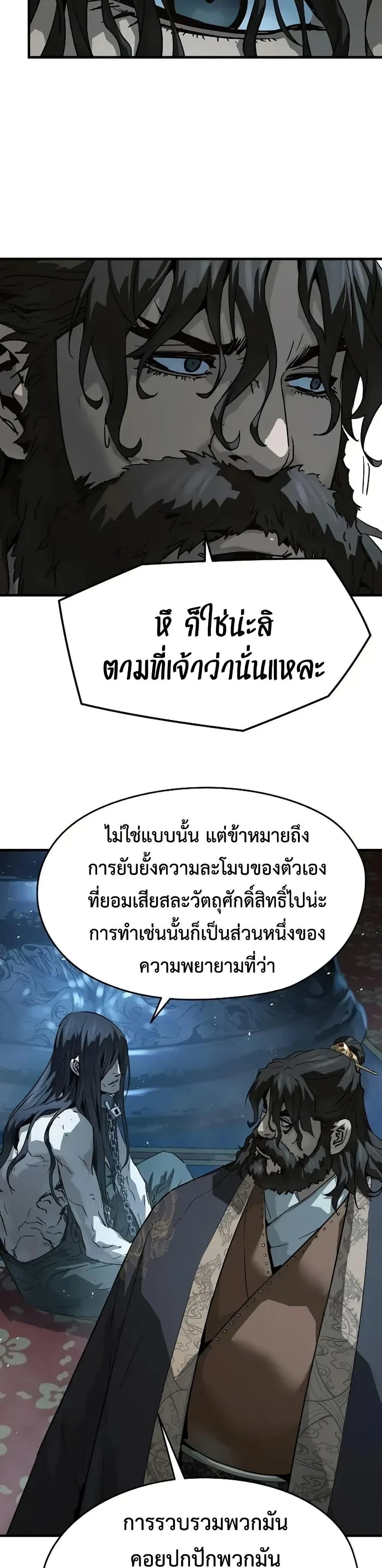 Absolute Regression ย้อนชะตาล่าข้ามภพ ตอนที่ 72 page 6