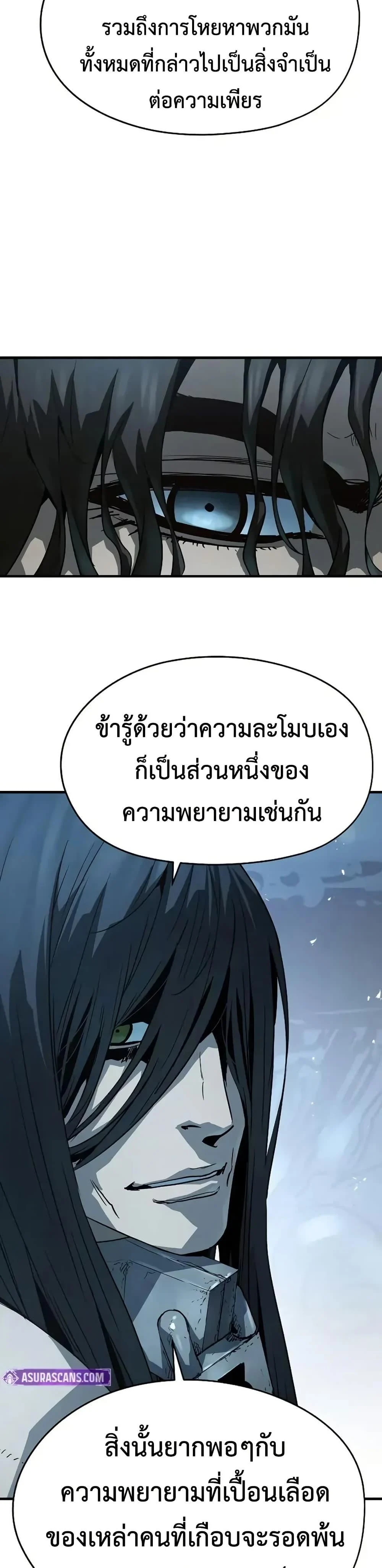 Absolute Regression ย้อนชะตาล่าข้ามภพ ตอนที่ 72 page 7