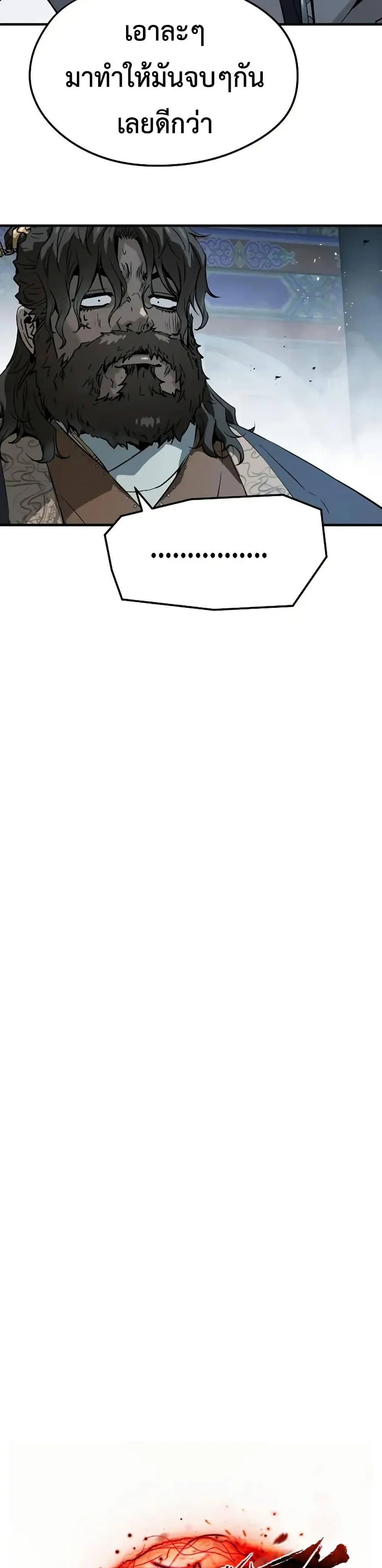 Absolute Regression ย้อนชะตาล่าข้ามภพ ตอนที่ 72 page 16