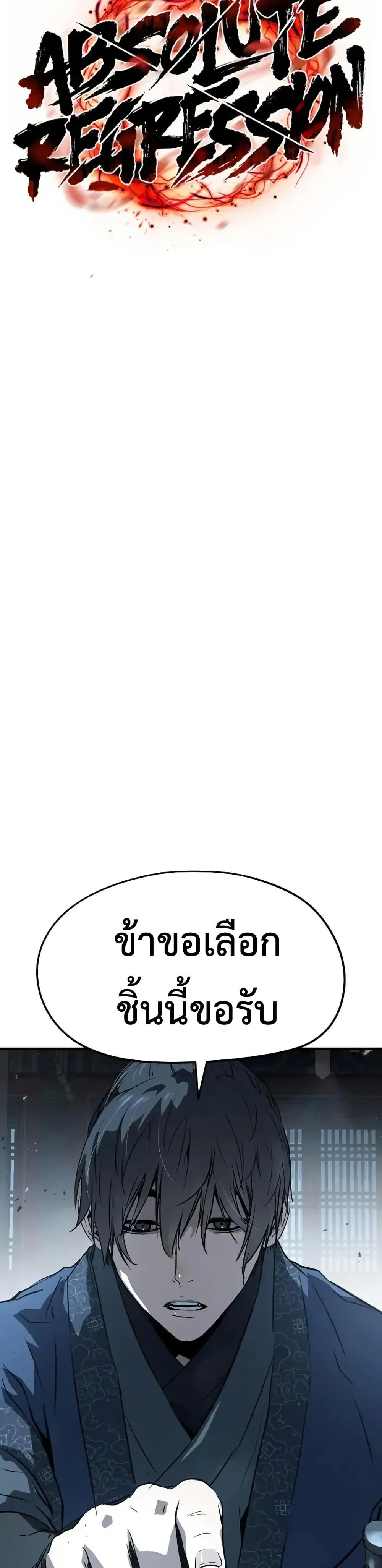 Absolute Regression ย้อนชะตาล่าข้ามภพ ตอนที่ 72 page 17