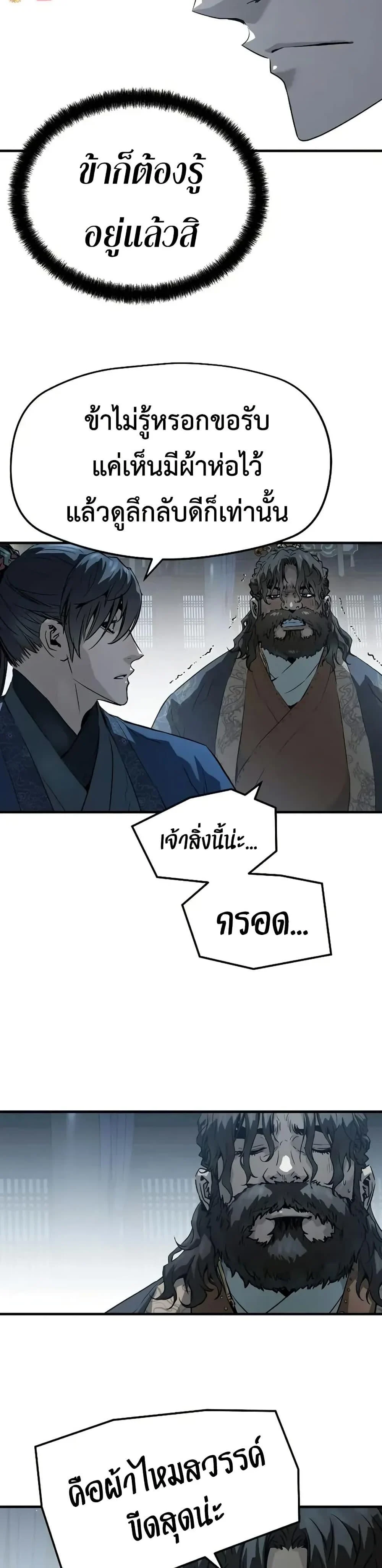 Absolute Regression ย้อนชะตาล่าข้ามภพ ตอนที่ 72 page 19