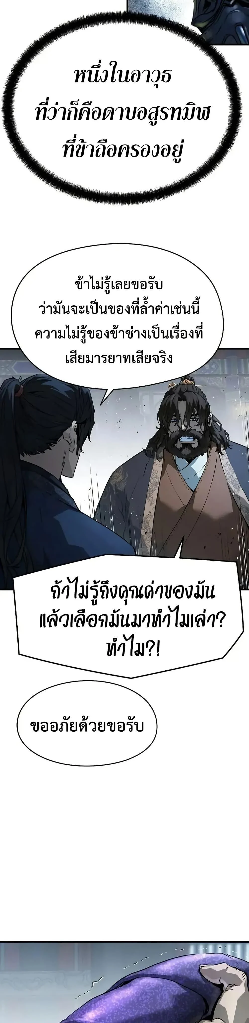Absolute Regression ย้อนชะตาล่าข้ามภพ ตอนที่ 72 page 22