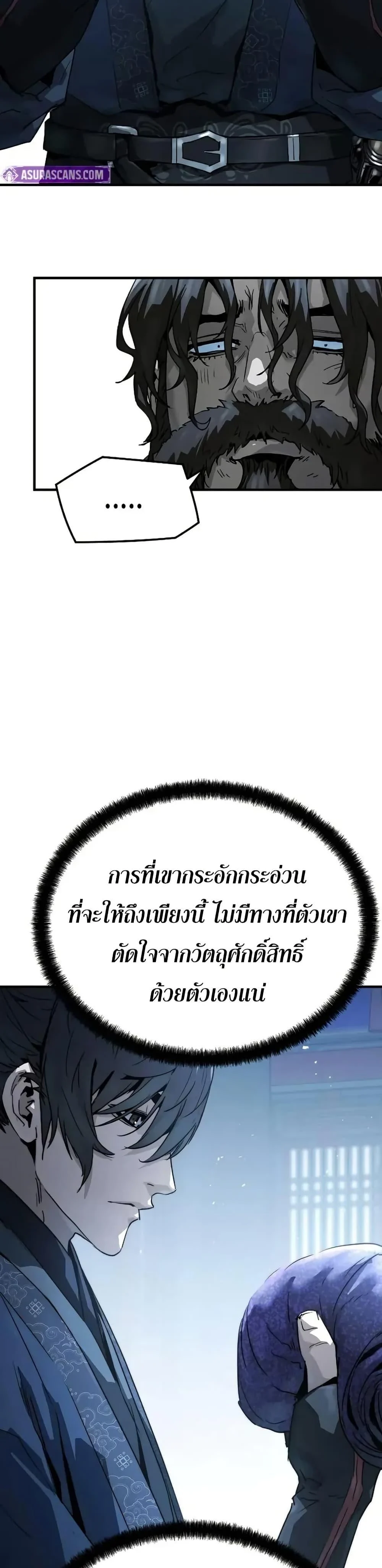 Absolute Regression ย้อนชะตาล่าข้ามภพ ตอนที่ 72 page 25