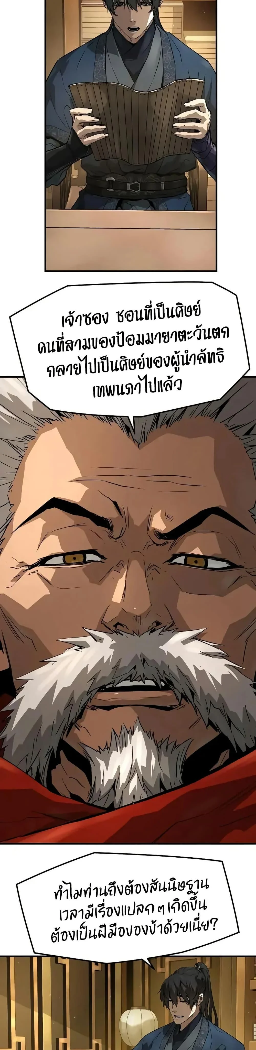Absolute Regression ย้อนชะตาล่าข้ามภพ ตอนที่ 72 page 30