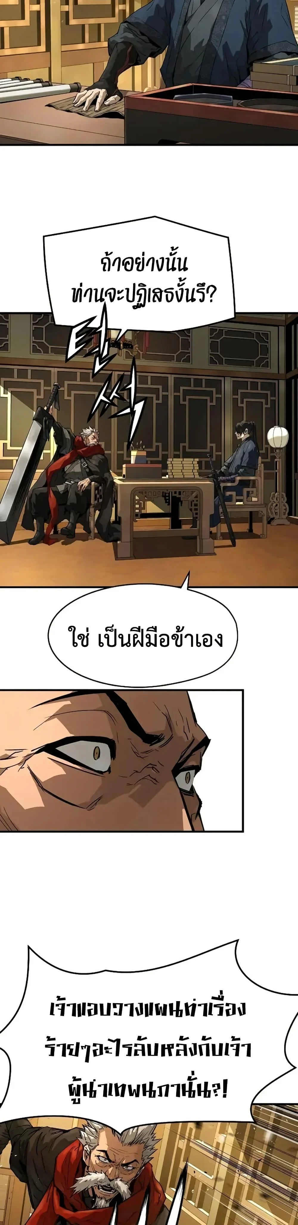 Absolute Regression ย้อนชะตาล่าข้ามภพ ตอนที่ 72 page 31
