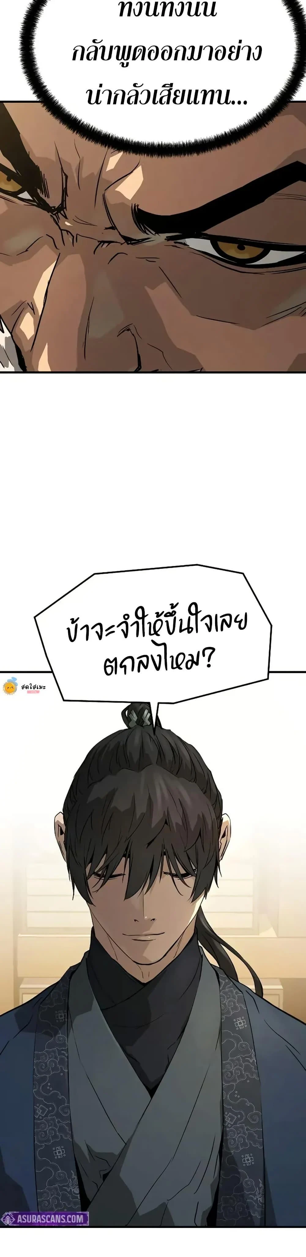 Absolute Regression ย้อนชะตาล่าข้ามภพ ตอนที่ 72 page 36