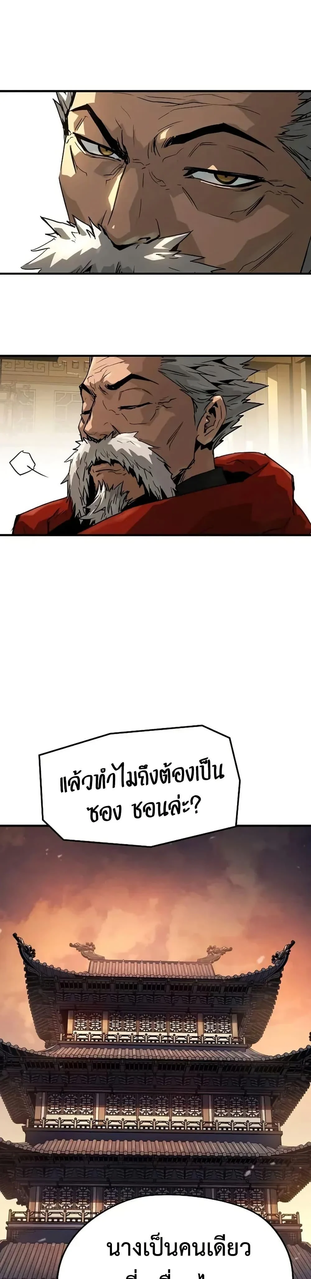 Absolute Regression ย้อนชะตาล่าข้ามภพ ตอนที่ 72 page 37