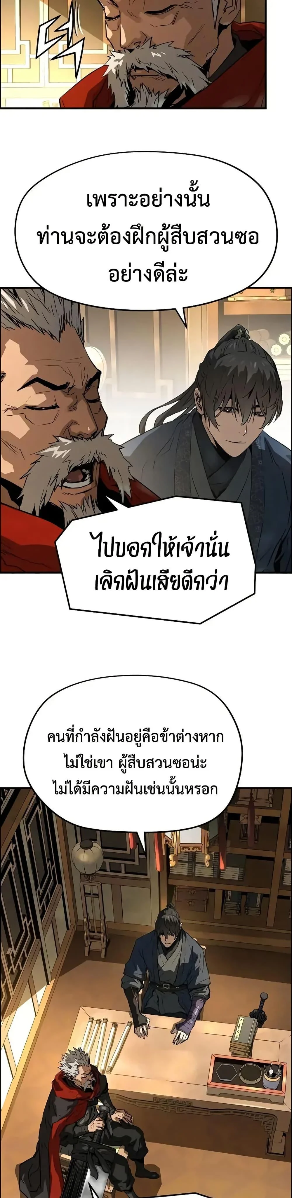 Absolute Regression ย้อนชะตาล่าข้ามภพ ตอนที่ 72 page 39