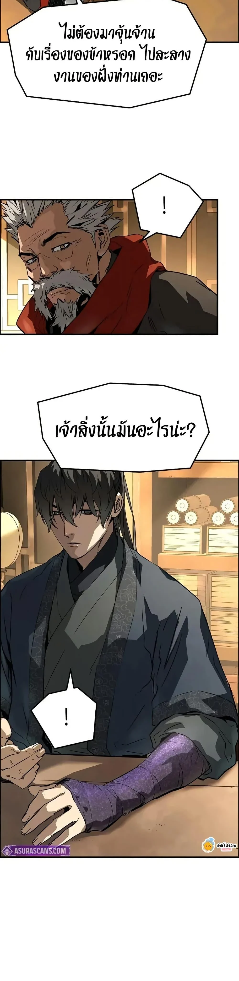 Absolute Regression ย้อนชะตาล่าข้ามภพ ตอนที่ 72 page 40