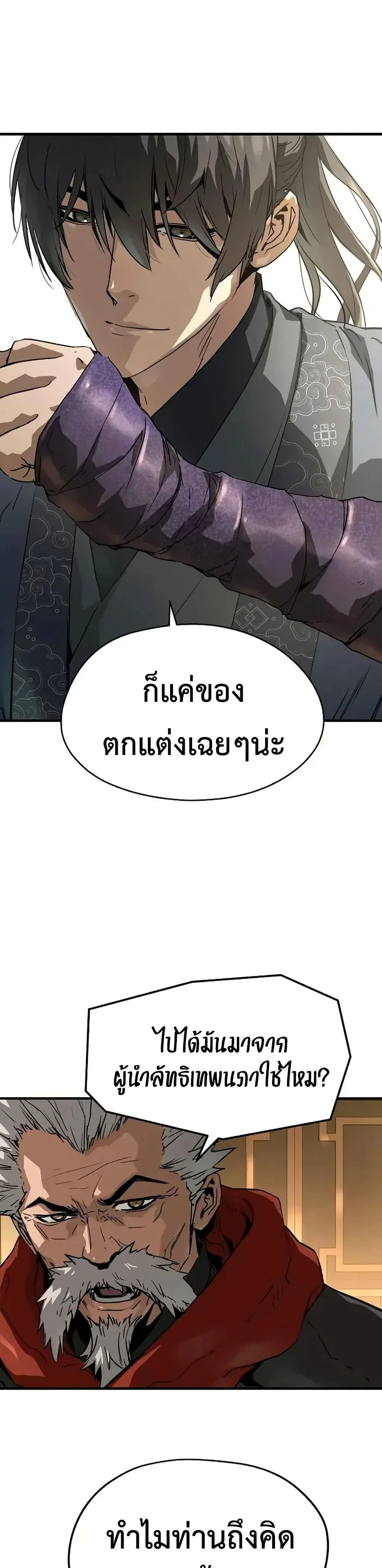 Absolute Regression ย้อนชะตาล่าข้ามภพ ตอนที่ 72 page 41