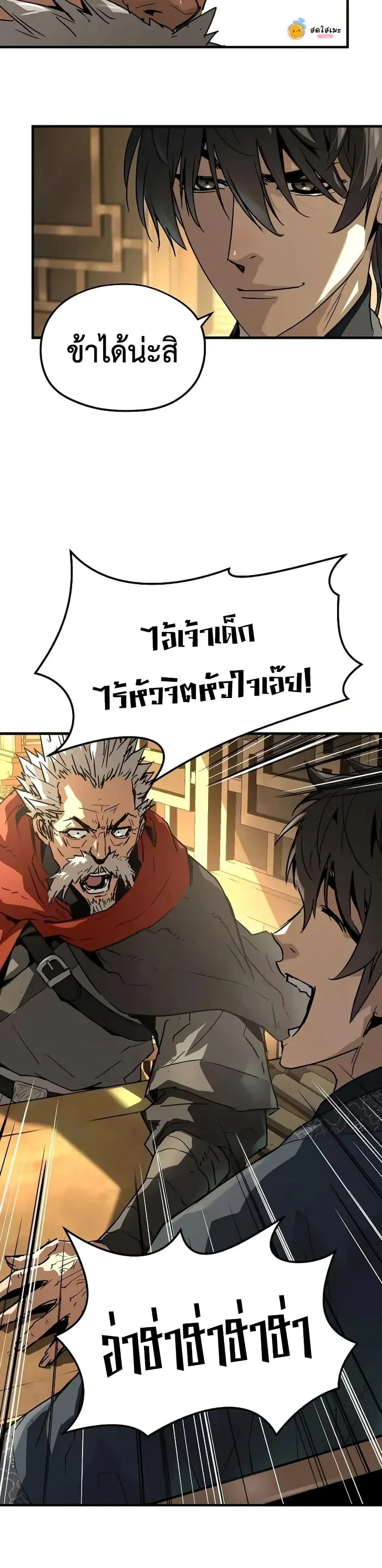 Absolute Regression ย้อนชะตาล่าข้ามภพ ตอนที่ 72 page 43