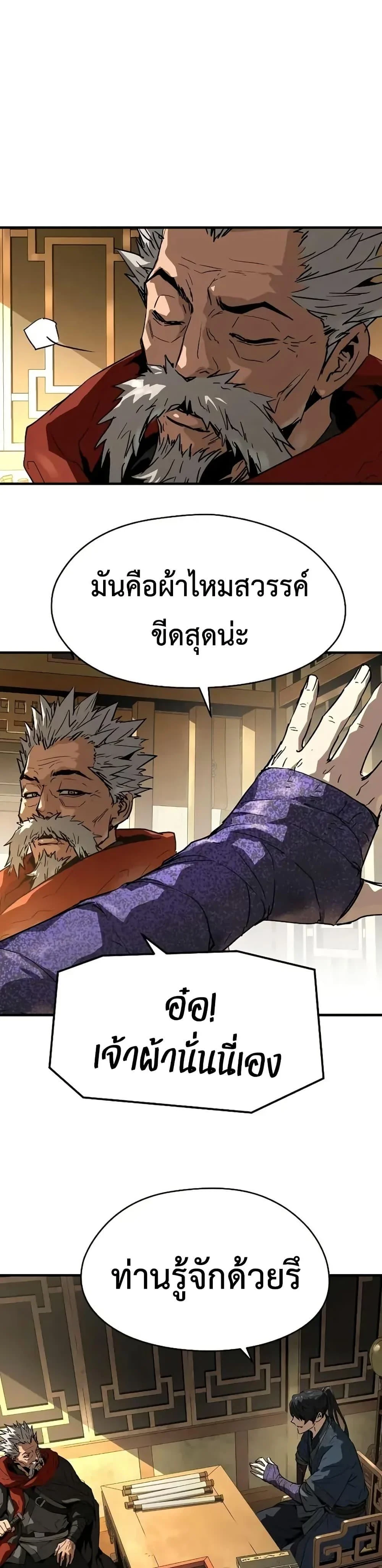 Absolute Regression ย้อนชะตาล่าข้ามภพ ตอนที่ 72 page 44