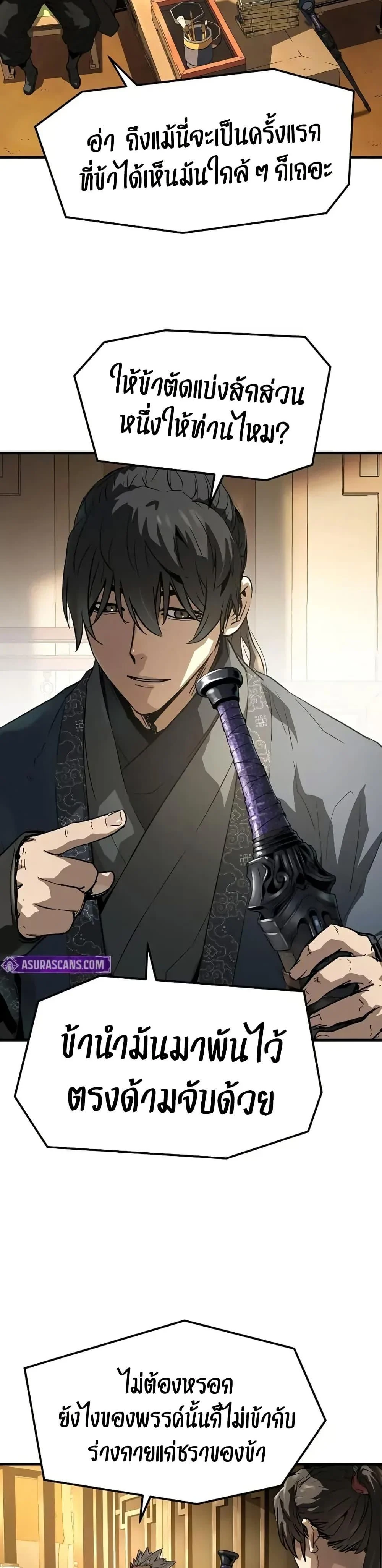 Absolute Regression ย้อนชะตาล่าข้ามภพ ตอนที่ 72 page 45