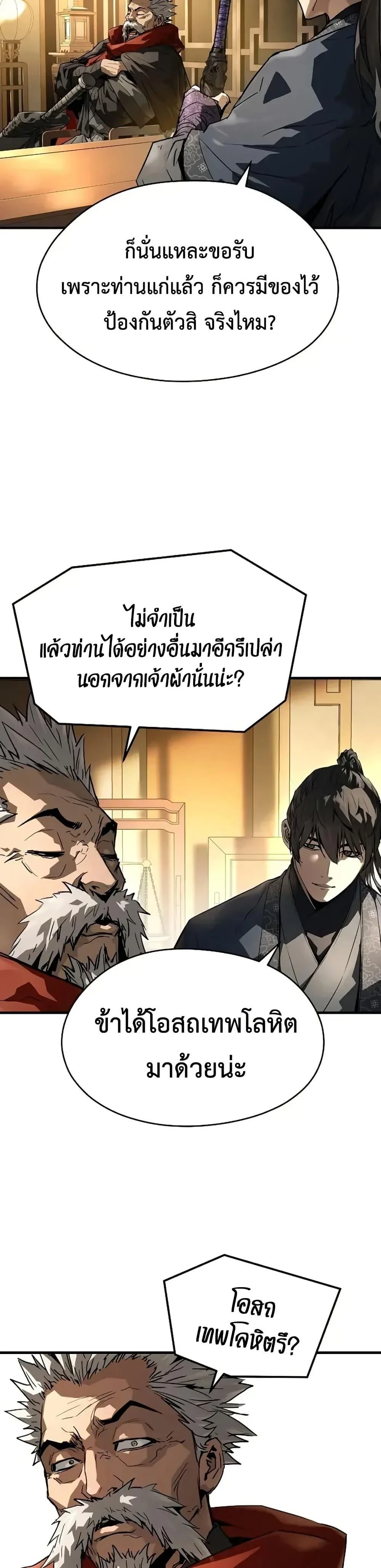 Absolute Regression ย้อนชะตาล่าข้ามภพ ตอนที่ 72 page 46