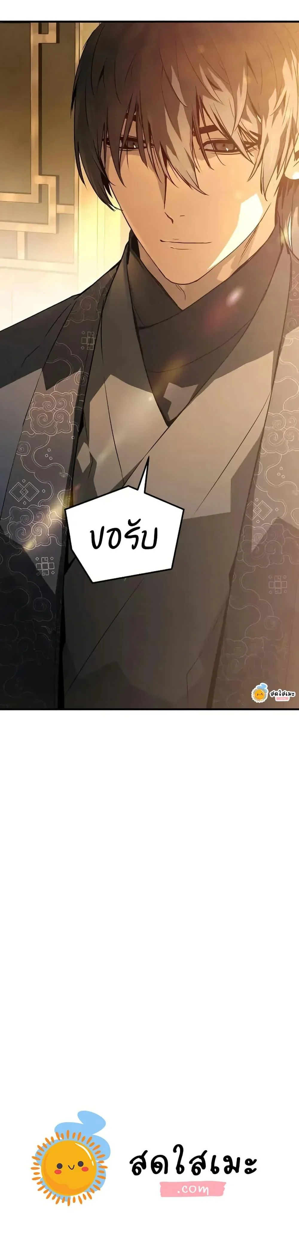 Absolute Regression ย้อนชะตาล่าข้ามภพ ตอนที่ 72 page 49