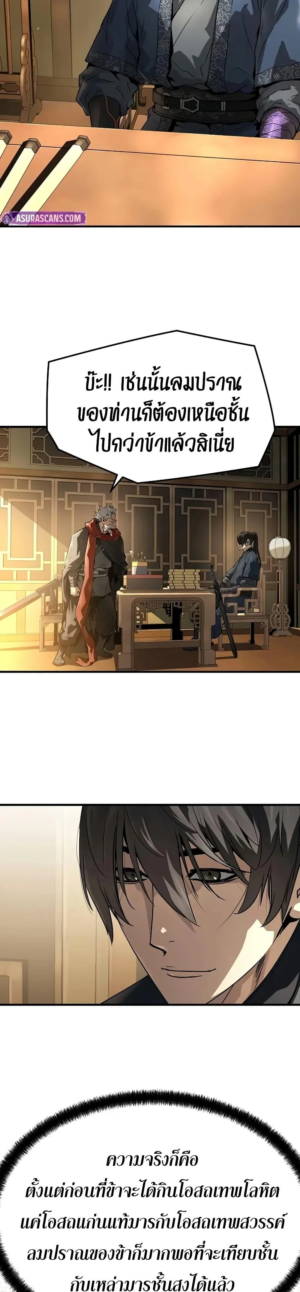 Absolute Regression ย้อนชะตาล่าข้ามภพ ตอนที่ 73 page 1