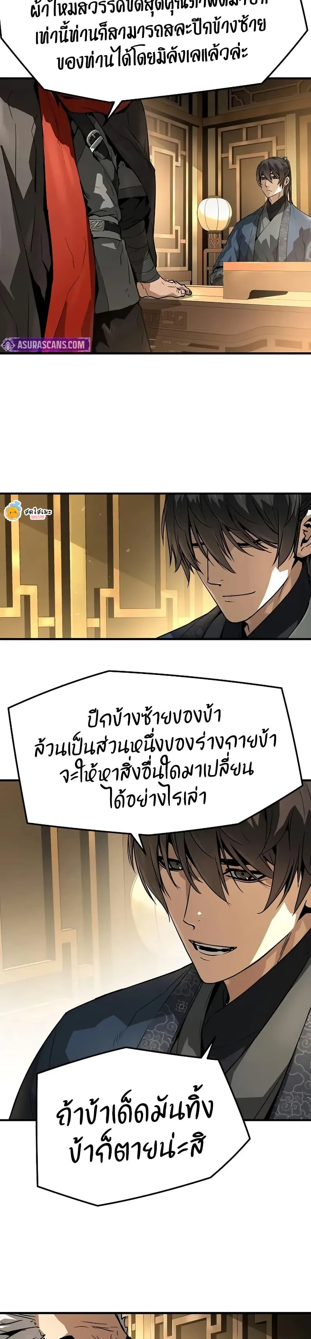 Absolute Regression ย้อนชะตาล่าข้ามภพ ตอนที่ 73 page 3