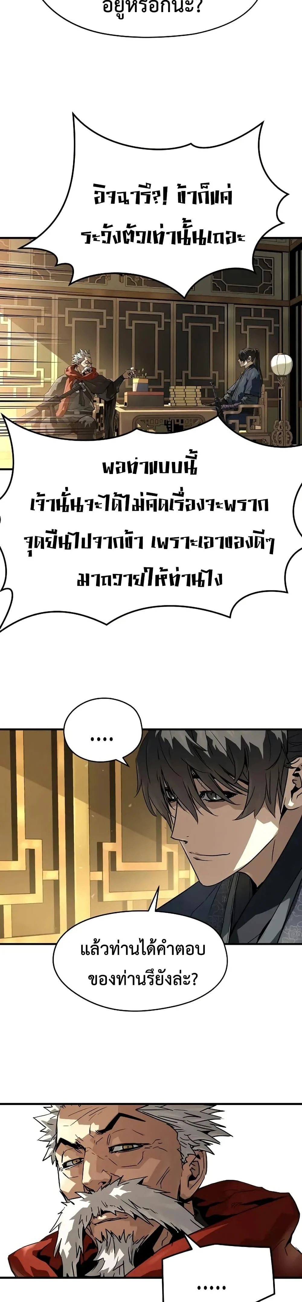 Absolute Regression ย้อนชะตาล่าข้ามภพ ตอนที่ 73 page 5